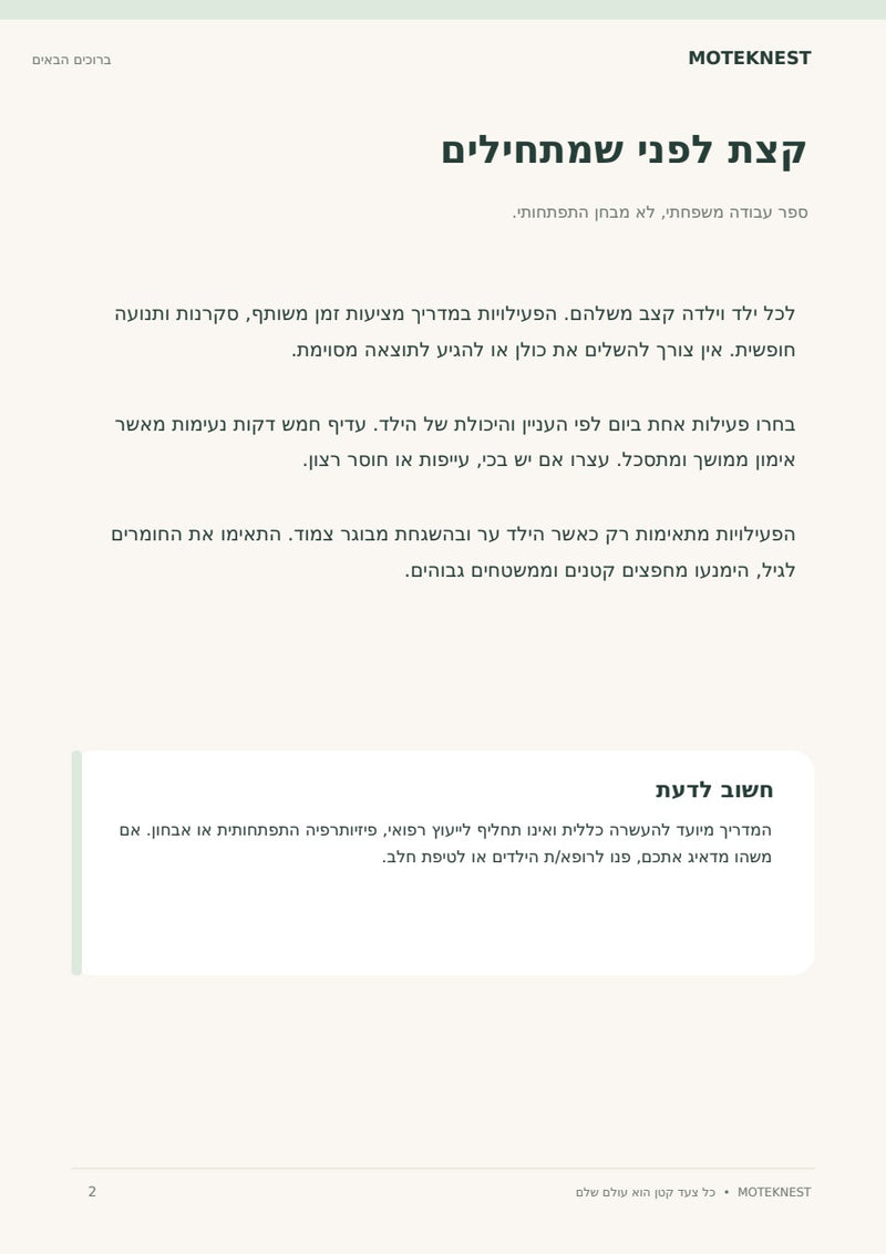 עמוד הפתיחה: קצת לפני שמתחילים