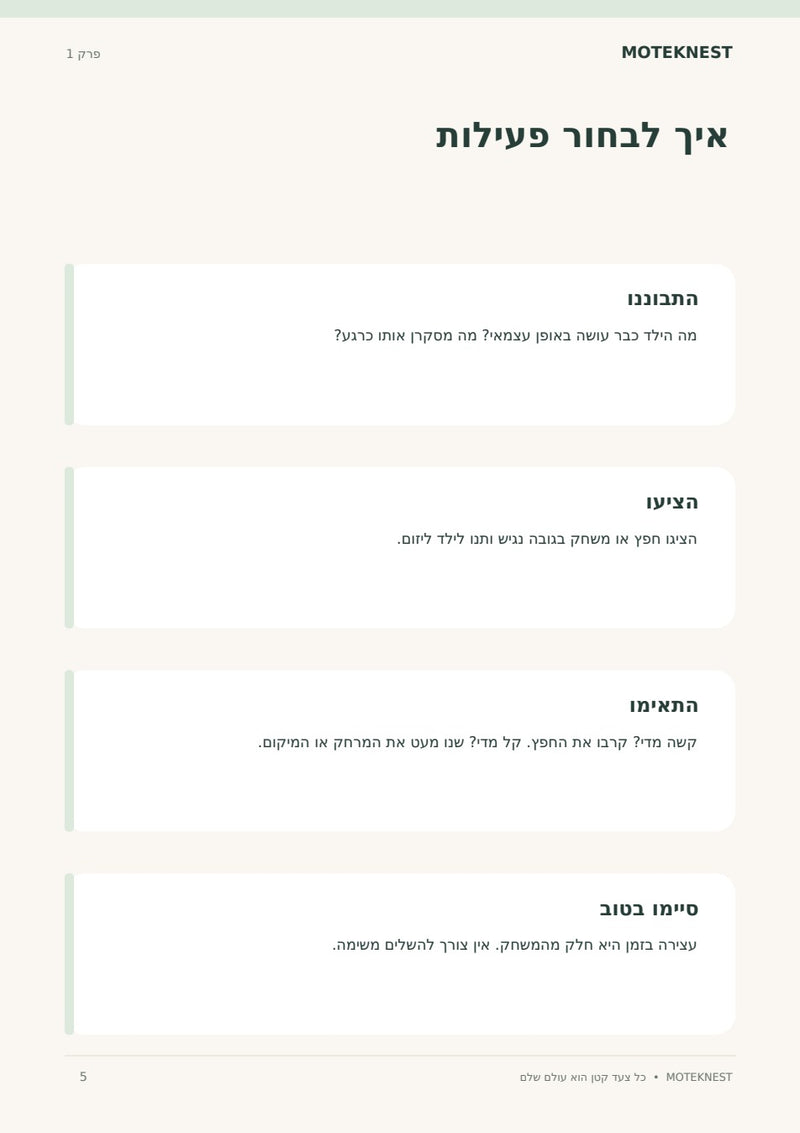 עמוד חלונות הגיל: 6–9, 9–12, 12–18, 18–24 חודשים