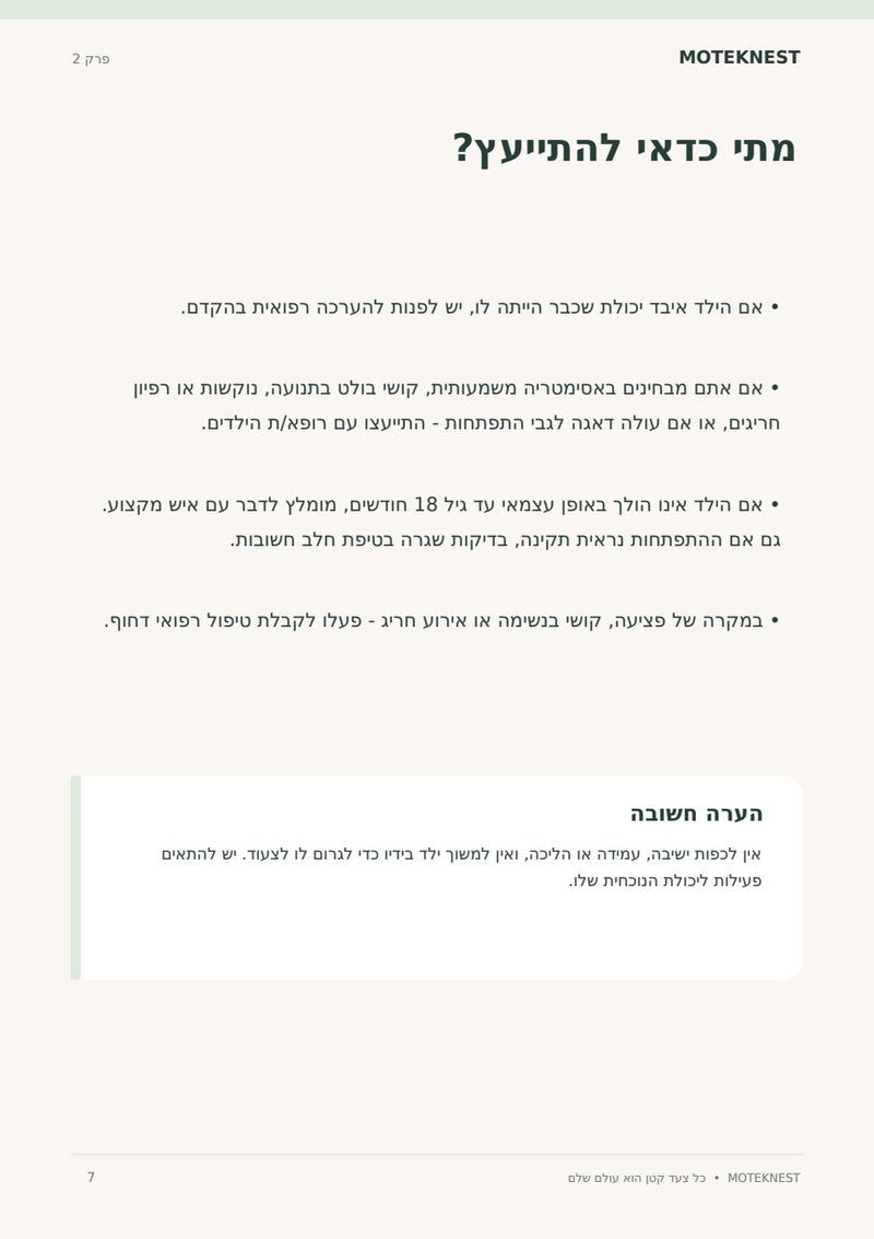 עמוד פעילויות 1–2 מתוך המדריך